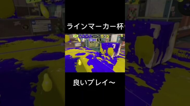 結構前の  # #splatoon3 #スプラ3 #キル集 スプラトゥーン3 #ラインマーカー