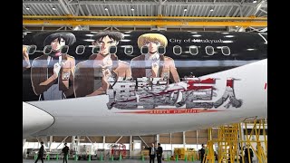 新たなる航空体験！『進撃の巨人 スペシャルジェット』の魅力 # 進撃の巨人 | 進撃の巨人 アニメ | 進撃の巨人 完結編 #