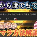 【荒野行動】【リクエスト】今から誰でもできる最高効率のリセマラ方法解説‼️まだ間に合います‼️