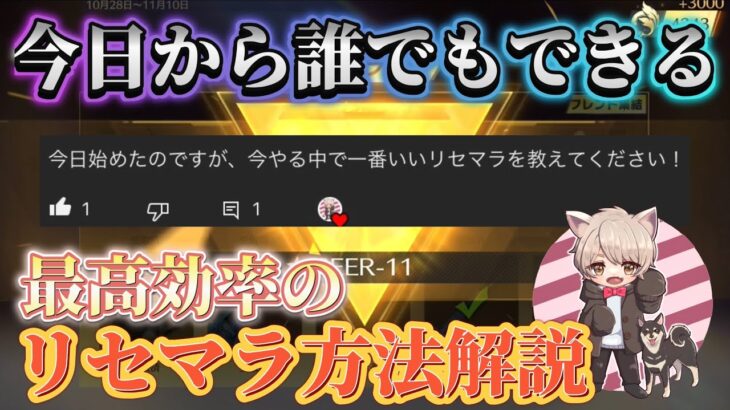 【荒野行動】【リクエスト】今から誰でもできる最高効率のリセマラ方法解説‼️まだ間に合います‼️