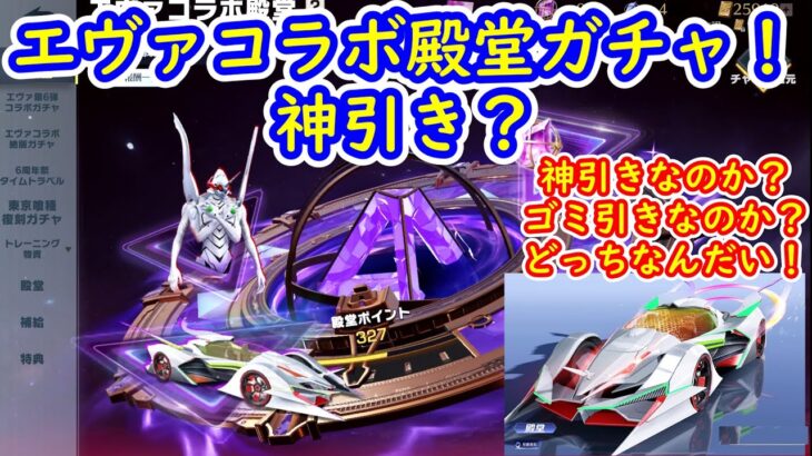 【荒野行動】エヴァコラボ殿堂ガチャ神引き？　神引きなのか？ゴミ引きなのか？どっちなんだい！【荒野の光】