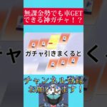 無課金勢待望の神ガチャ来てる！！！！【荒野行動】