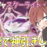 【荒野行動】新ガチャスターライトハートがきた!!金枠が大量に出る神ガチャだった!?