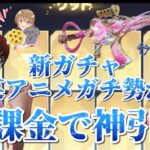 【荒野行動】新ガチャ某アニメガチ勢が無課金で神引き！！月に代わってお仕置き☆☆☆【荒野の光】