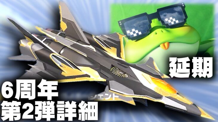 【荒野行動】６周年第２弾スキンが判明！→🐸は「延期」になりました。無料無課金ガチャリセマラプロ解説。こうやこうど拡散のため👍お願いします【アプデ最新情報攻略まとめ】