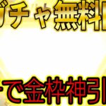 【荒野行動】大量に溜まったアレで新ガチャぶん回した結果、無料で超神引きしたwwwwww