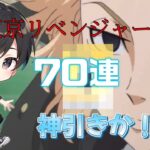 【荒野行動】東京リベンジャーズコラボ1万円分課金ガチャ！！