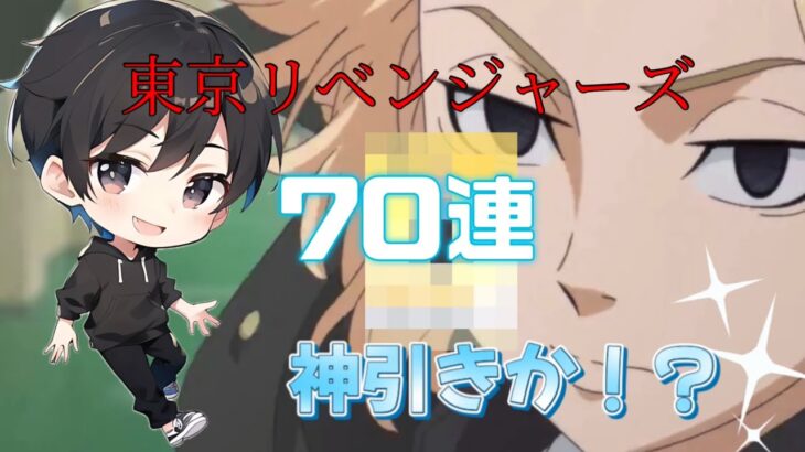 【荒野行動】東京リベンジャーズコラボ1万円分課金ガチャ！！