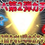 【荒野行動】 東リべガチャ 無料で神引き!? 第2弾コラボ