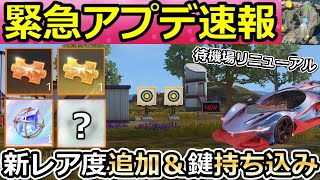 【荒野行動】2024年以降のアプデ内容‼待機場に練習スペース追加＆殿堂より上の新レアリティ登場！キーボックス持ち込みetc….検討中の最新情報6つ（Vtuber）