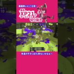 【切り抜き】改造ガチホコ楽しかったよね【ボールドマーカーキル集】 #スプラトゥーン3 #キル集