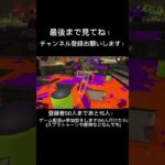 #スプラトゥーン#スプラトゥーン3 #スプラ#スプラ3#splatoon #splatoon3#キル集#リッター#リッター4k   #shorts