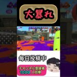 これぞヒッセン#スプラトゥーン3 #キル集 #shorts