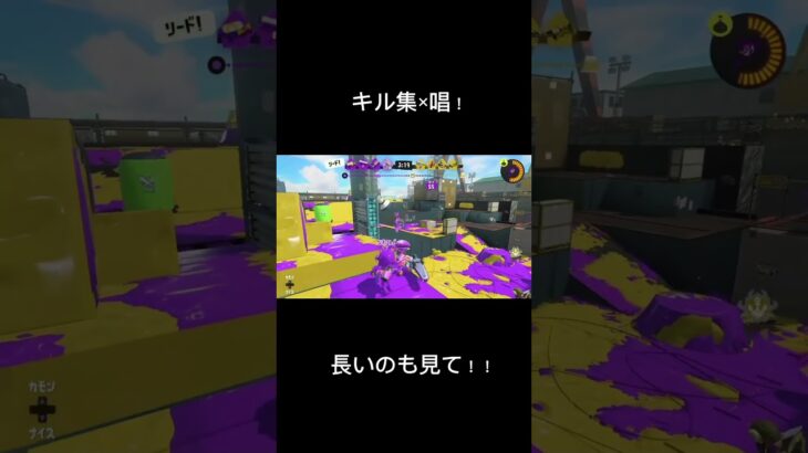 スプラトゥーン3 キル集×唱 #splatoon3