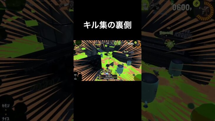 【スプラトゥーン3】キル集の裏側【クーゲルシュライバー】【曲射】#shorts