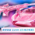 【荒野行動】２８日の新殿堂は「車＆AMR」→ピンクすぎんよｗ無料無課金ガチャリセマラプロ解説。こうやこうど拡散のため👍お願いします【アプデ最新情報攻略まとめ】