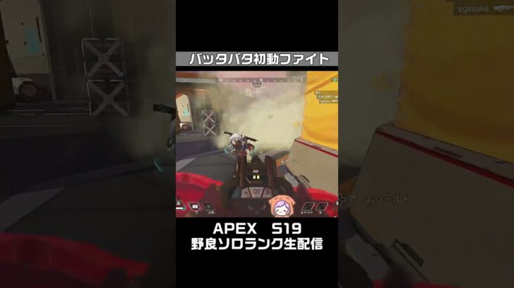 バッタバタ初動ファイト🔰APEX女性実況【S19ｴｰﾍﾟｯｸｽﾚｼﾞｪﾝｽﾞ】#ジブラルタル #キル集  #shorts  #apexlegends