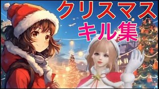 【荒野行動】『All I Want for Christmas Is You 』キル集🎅🏻