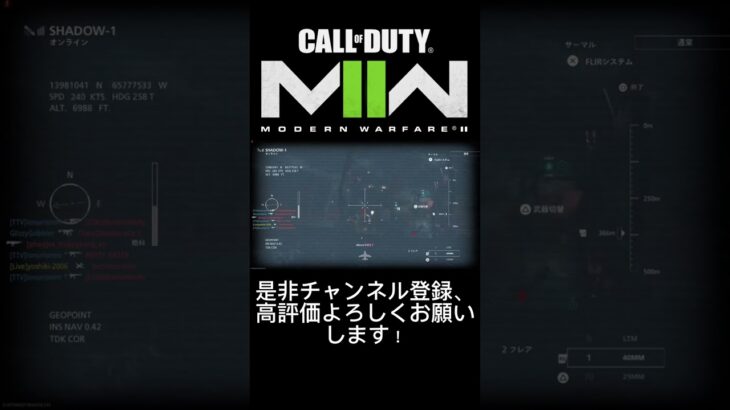 「CODMW2」かっこいいガンシップでの連続キル集！Part2