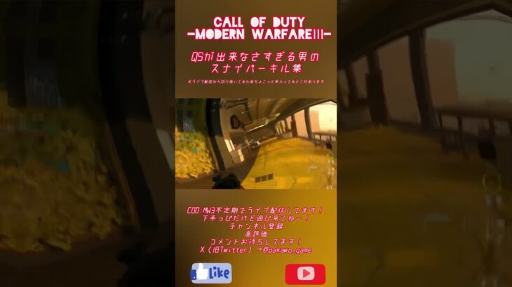 【COD:MW3】スナイパーキル集 #shorts