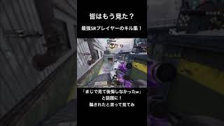 【CODmobile】史上最高のSRキル集まだ見てないってまじ？？ #codm #cod #codmobileclips #codmobilegameplay #codmobile #codモバイル