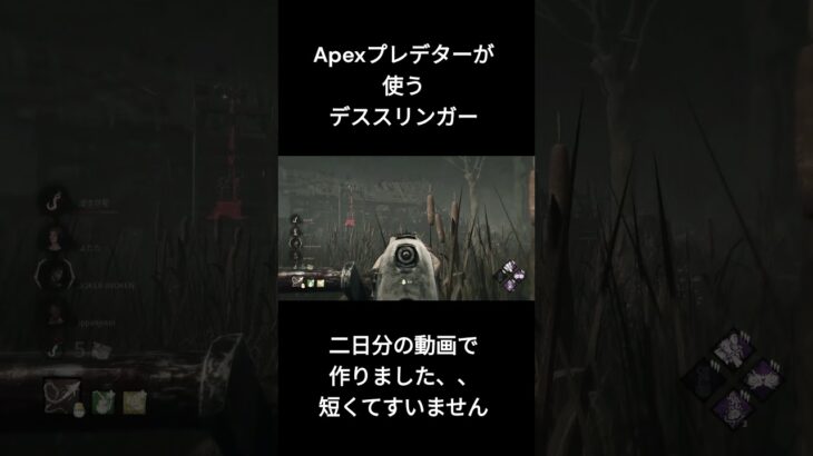 【DBD】Apexプレデターが使うデススリ。【キル集】#dbd #montage #キル集