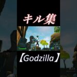 【キル集】 Eminem – Godzilla #shorts