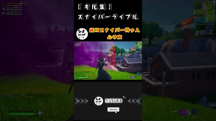 【Fortnite】キル集（スナイパーライフル編） #fortnite #ゼロビルド