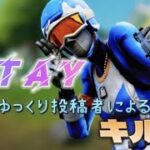 【Fortniteキル集】【stay】2シーズンくらい溜め込んだキル集