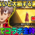 【荒野行動】絶対やって！無料で簡単に東リべコラボの金枠GETできる裏技が神すぎたwwwww