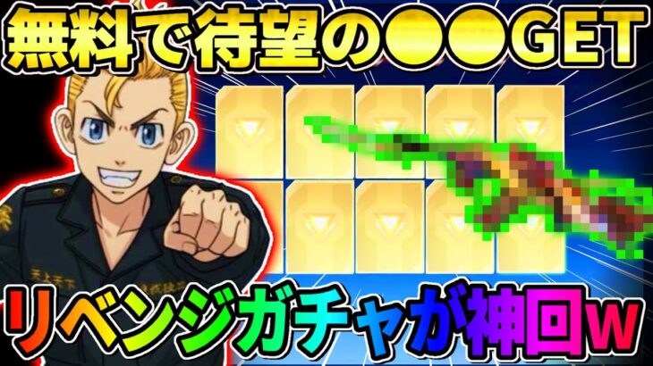 【荒野行動】絶対欲しかった●●を無料でGET！リベンジガチャで奇跡の神引きしたwwwww