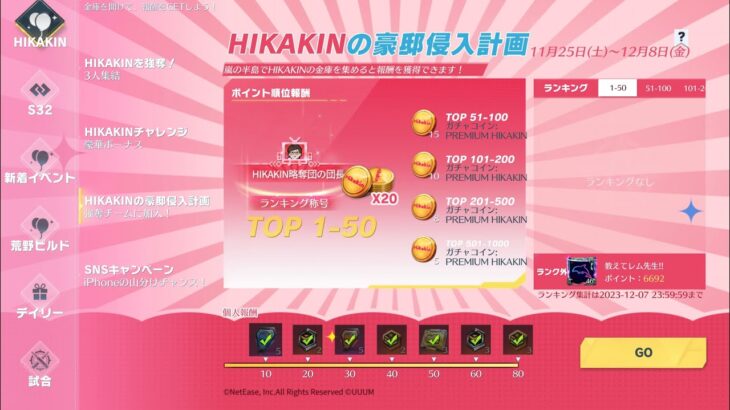 【荒野行動】HIKAKINコラボ   ランク外からの·····#荒野行動 #hikakin  #tiktok #shorts #ヒカキン