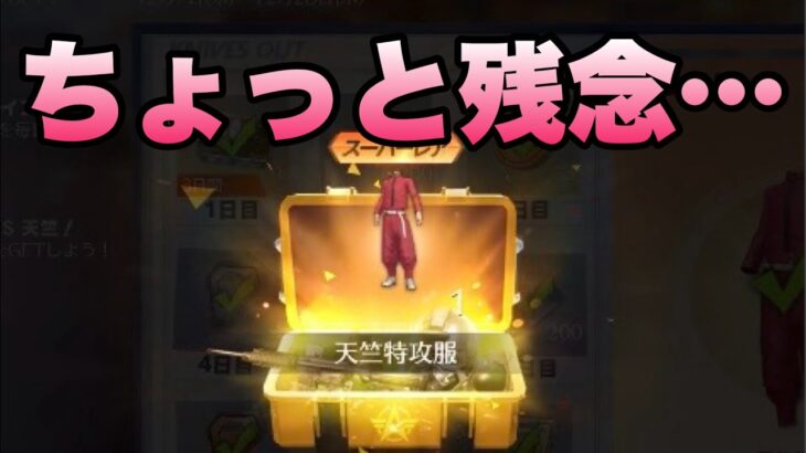 【荒野行動】【検証】東リべコラボ無料配布オレンジ枠衣装がまさかの…【Knives Out】#荒野行動 #荒野 #knivesout #検証