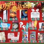 【LIVE】総額 80万円超え！討伐隊クリスマスプレゼント🎄配信【荒野行動】