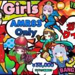 【LIVE】girls🌸学園 賞金総額 37000円【荒野行動】