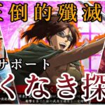 【進撃コラボSRハンジ】投げ計略と相性抜群！火力抜群の渾身計略、飽くなき探求使ってみた【男村田の英傑大戦　第百八十二打席】