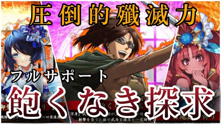 【進撃コラボSRハンジ】投げ計略と相性抜群！火力抜群の渾身計略、飽くなき探求使ってみた【男村田の英傑大戦　第百八十二打席】