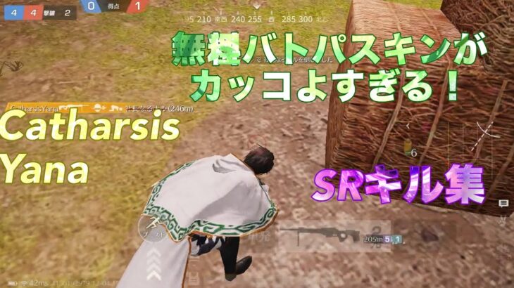 【荒野行動】団体SRキル集サボっててすいません