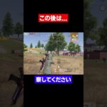 【荒野行動】SRだけで近距離1vs3した結果…#shorts