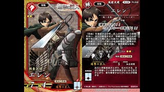 【引いたSR以上で戦う英傑大戦】SRエレン【進撃の巨人】