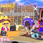 【Splatoon3】 キル集　× 唱　Ado みかんちゃん