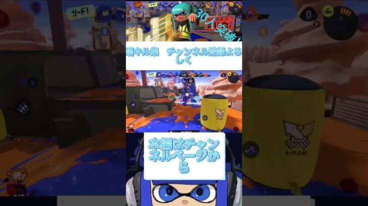 【Splatoon3】キル集『唱』本編も見てね！#shorts#Splatoon3#キル集宣伝