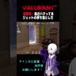 [VALORANT] ブレイドストーム アセント抜き方 [香港サーバー] #valorantキル集