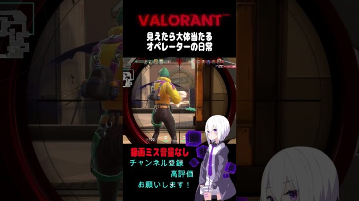 [VALORANT] 当てる人のオペレーター [香港サーバー] #valorantキル集