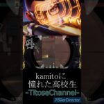 【VALORANT】kamitoに憧れた高校生のキル集ver3 #shorts #kamito #かみと