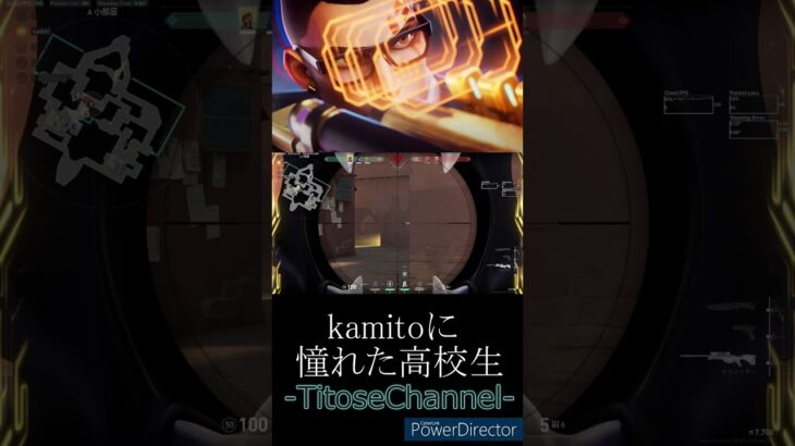 【VALORANT】kamitoに憧れた高校生のキル集ver3 #shorts #kamito #かみと