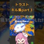 【蠣崎こころ@VTuber】これ逆転できます。トラストキル集part3 #スプラトゥーン3  #キル集  #vtuber