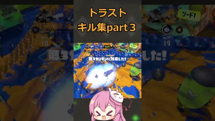 【蠣崎こころ@VTuber】これ逆転できます。トラストキル集part3 #スプラトゥーン3  #キル集  #vtuber