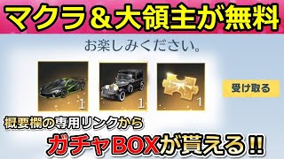 【荒野行動】Xmas神イベ到来‼好きな金車や金銃が貰えるメール特典！概要欄の専用リンクから実況者ガチャBOXが毎日配布！クリスマスの最新情報・東京リベのバイク性能（Vtuber）