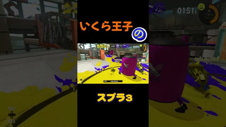 いくらのスプラキル集！！　#shorts 　#キル集 #スプラトゥーン3